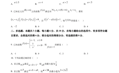 浙江省七彩阳光新高考研究联盟2025-2026学年高一上学期11月期中联考数学试题Word版无答案_2025年12月高一试卷