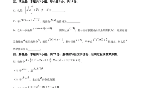 浙江省七彩阳光新高考研究联盟2025-2026学年高一上学期11月期中联考数学试题Word版无答案_2025年12月高一试卷