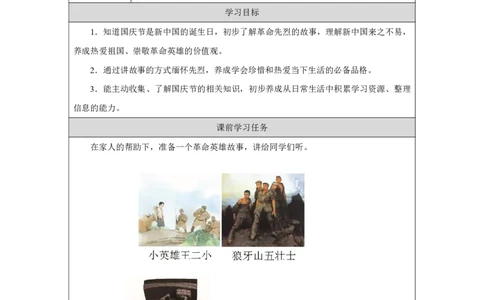 4第4课欢欢喜喜庆国庆_人民教育出版社_周若凡_第4课欢欢喜喜庆国庆（第1课时）_学习任务单1_A493小学道法_人教版小学道德与法治教学资源包_小学道法（智慧教育课件与教案）