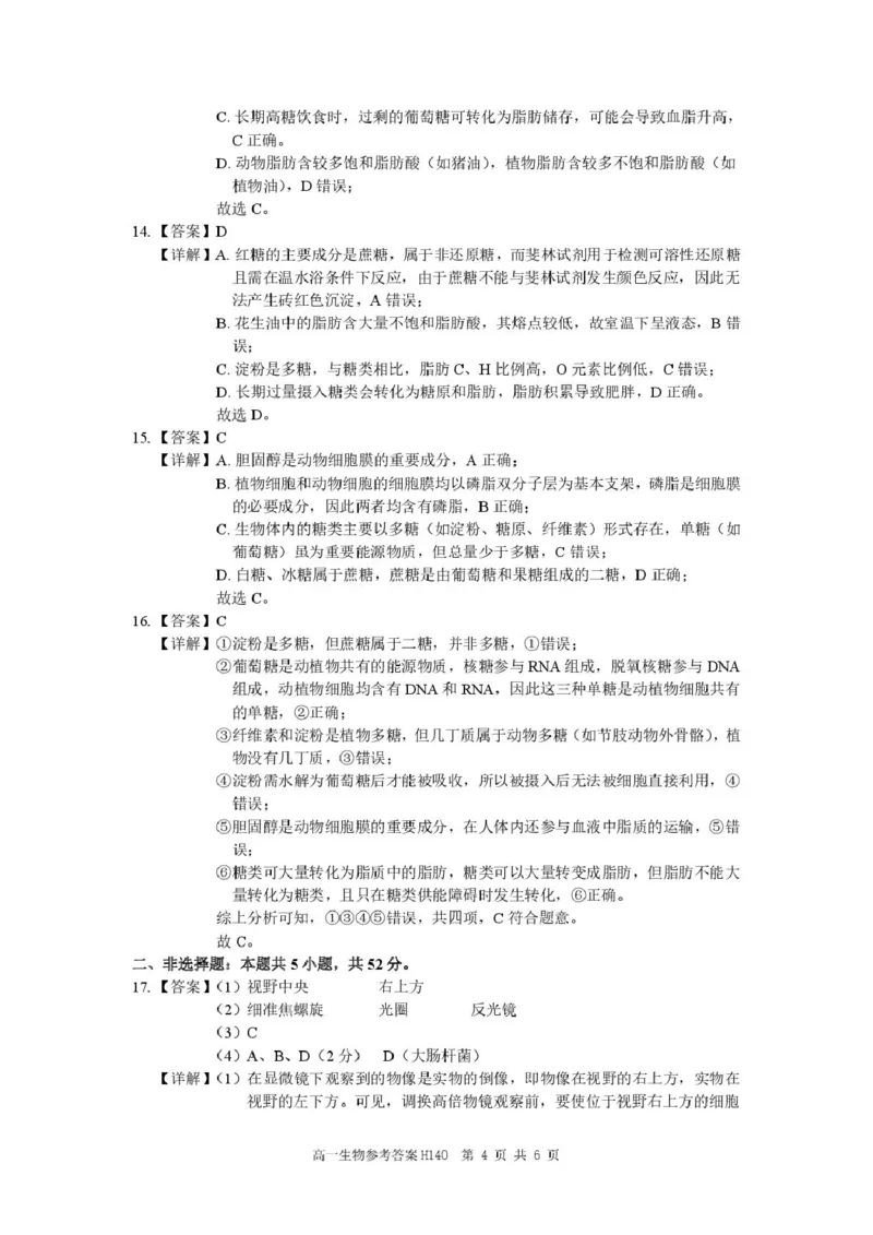 河南省驻马店市&ldquo;逐梦计划&rdquo;环际大联考2025-2026学年高一上学期阶段考试（一）生物PDF版含解析_2025年10月高一试卷