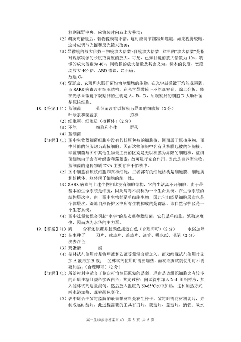 河南省驻马店市&ldquo;逐梦计划&rdquo;环际大联考2025-2026学年高一上学期阶段考试（一）生物PDF版含解析_2025年10月高一试卷