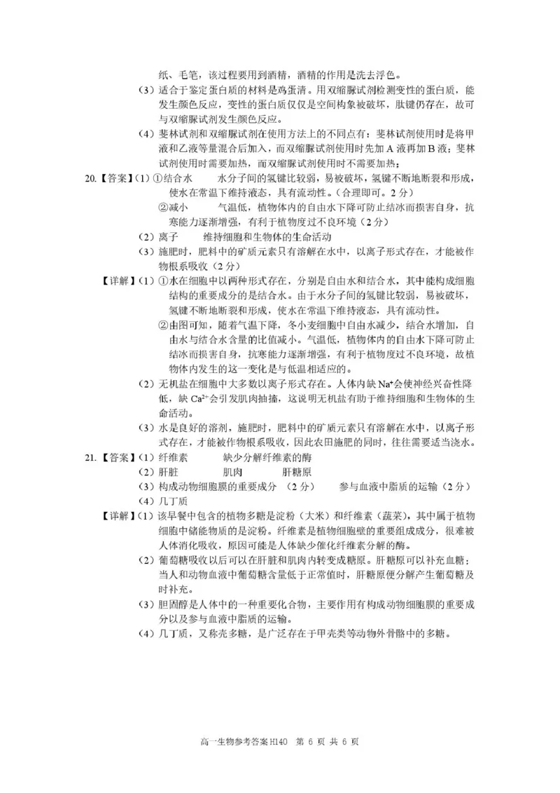 河南省驻马店市&ldquo;逐梦计划&rdquo;环际大联考2025-2026学年高一上学期阶段考试（一）生物PDF版含解析_2025年10月高一试卷