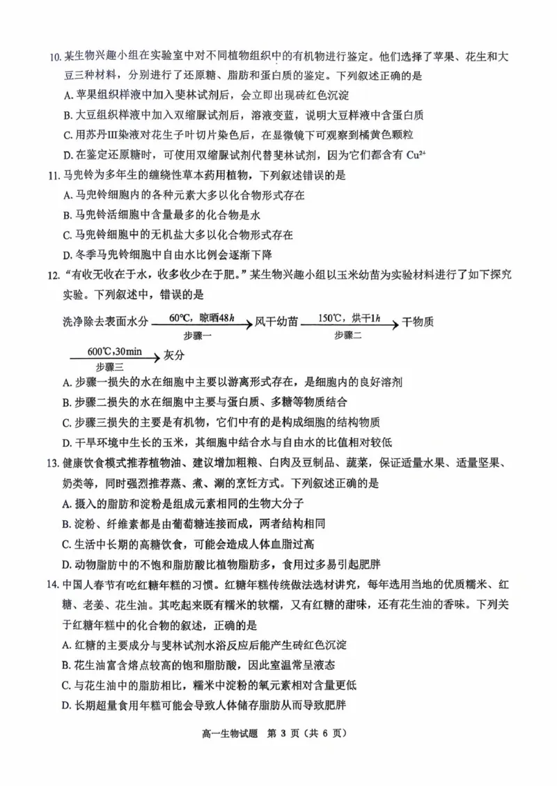河南省驻马店市&ldquo;逐梦计划&rdquo;环际大联考2025-2026学年高一上学期阶段考试（一）生物PDF版含解析_2025年10月高一试卷