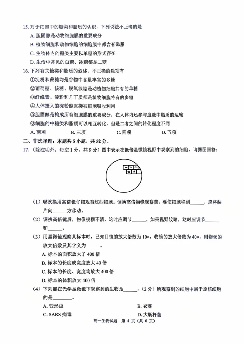 河南省驻马店市&ldquo;逐梦计划&rdquo;环际大联考2025-2026学年高一上学期阶段考试（一）生物PDF版含解析_2025年10月高一试卷