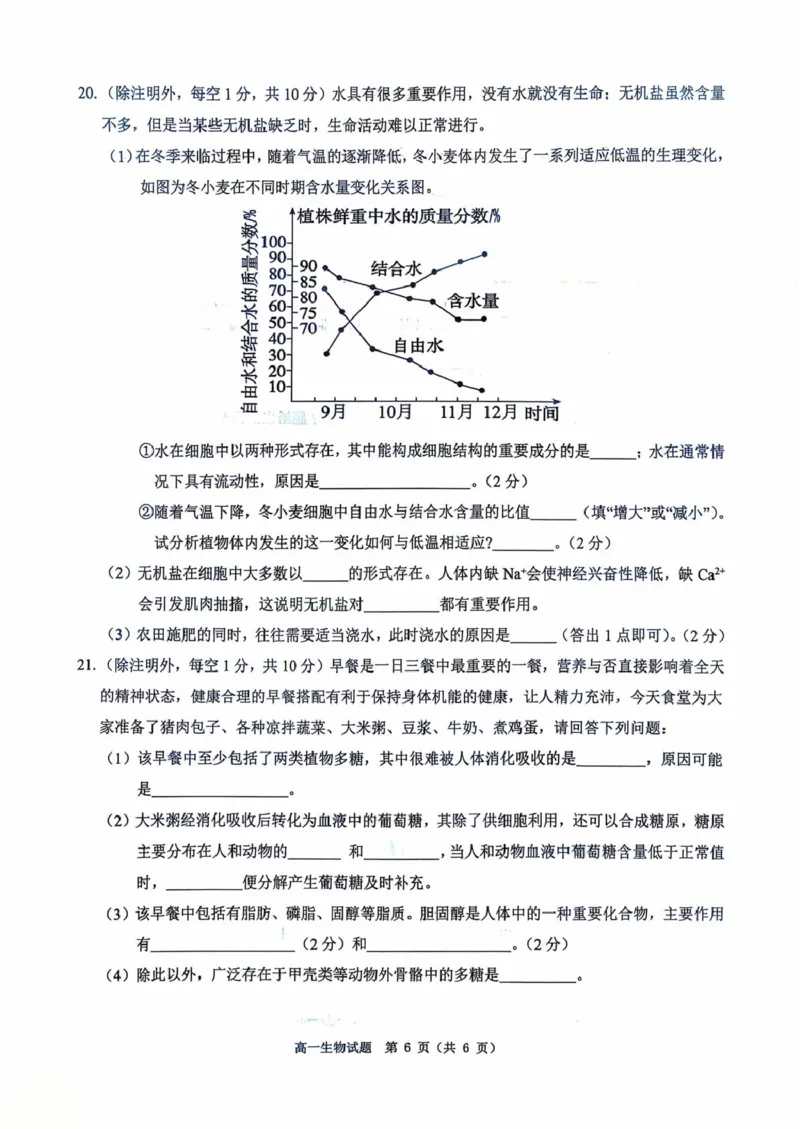 河南省驻马店市&ldquo;逐梦计划&rdquo;环际大联考2025-2026学年高一上学期阶段考试（一）生物PDF版含解析_2025年10月高一试卷