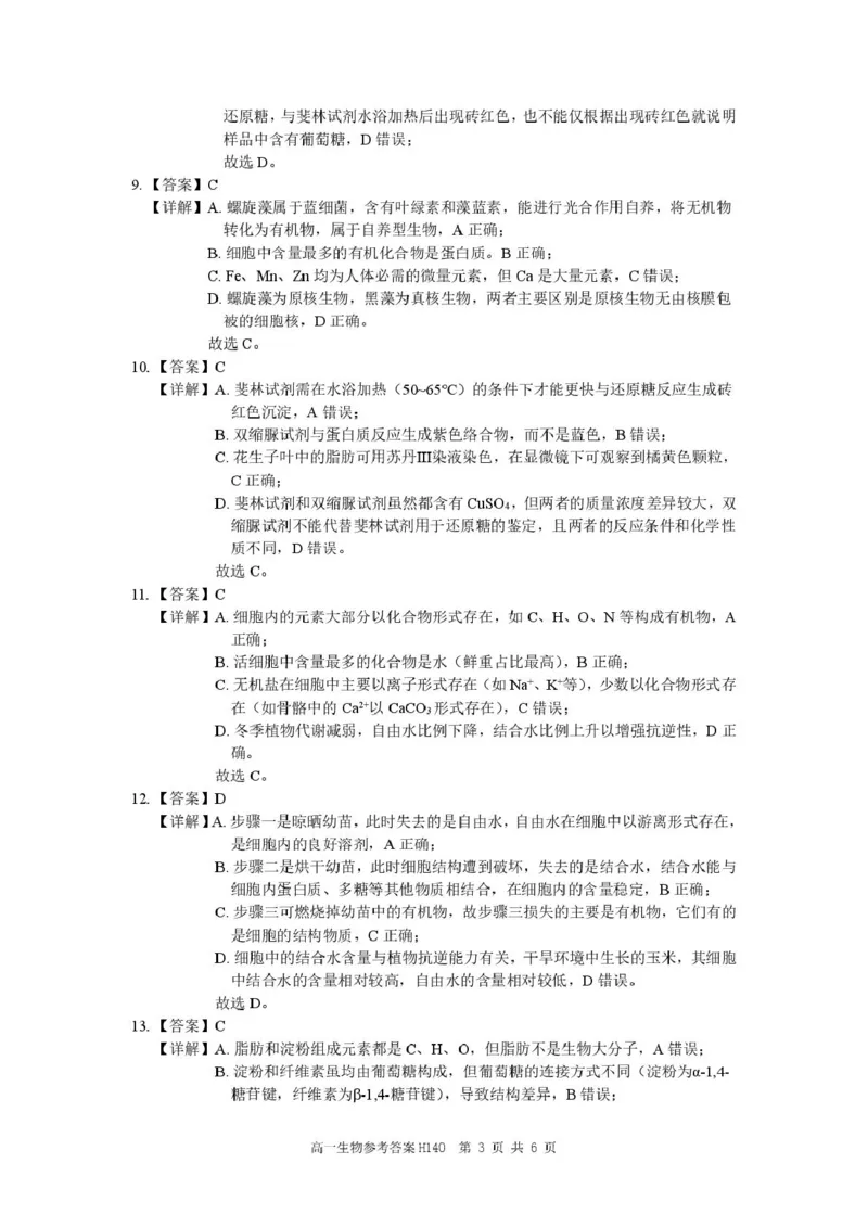 河南省驻马店市&ldquo;逐梦计划&rdquo;环际大联考2025-2026学年高一上学期阶段考试（一）生物PDF版含解析_2025年10月高一试卷