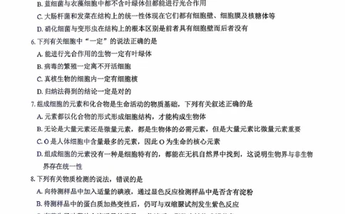 河南省驻马店市&ldquo;逐梦计划&rdquo;环际大联考2025-2026学年高一上学期阶段考试（一）生物PDF版含解析_2025年10月高一试卷