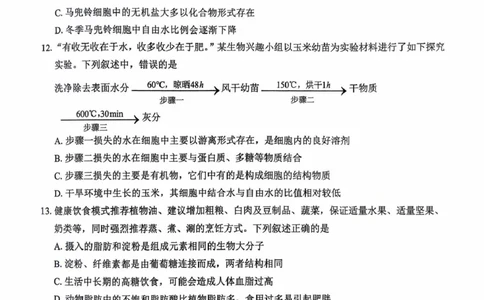 河南省驻马店市&ldquo;逐梦计划&rdquo;环际大联考2025-2026学年高一上学期阶段考试（一）生物PDF版含解析_2025年10月高一试卷