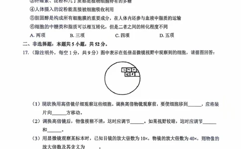 河南省驻马店市&ldquo;逐梦计划&rdquo;环际大联考2025-2026学年高一上学期阶段考试（一）生物PDF版含解析_2025年10月高一试卷