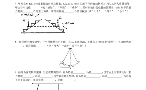 动能和势能机械能及其转化巩固练习_初物_人教版初中物理初二三同步讲义习题练习八九年级电子资料word素材_20250116_181533_最新人教版初中物理初二下册_86动能和势能机械能及其转化