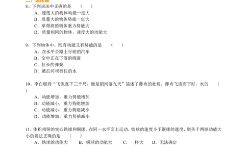 动能和势能机械能及其转化巩固练习_初物_人教版初中物理初二三同步讲义习题练习八九年级电子资料word素材_20250116_181533_最新人教版初中物理初二下册_86动能和势能机械能及其转化