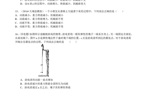 动能和势能机械能及其转化巩固练习_初物_人教版初中物理初二三同步讲义习题练习八九年级电子资料word素材_20250116_181533_最新人教版初中物理初二下册_86动能和势能机械能及其转化