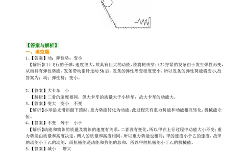 动能和势能机械能及其转化巩固练习_初物_人教版初中物理初二三同步讲义习题练习八九年级电子资料word素材_20250116_181533_最新人教版初中物理初二下册_86动能和势能机械能及其转化