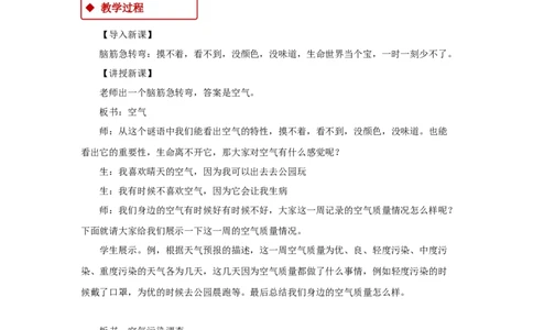 教学设计《清新空气是个宝》（人教）(1)_A493小学道法_26新二年级道法下册（统编版）_版本一_部编版道德与法治2下_2026春新版_第一套_04.道德2下-教案+PPT课件(普通版文本式教案第2套)