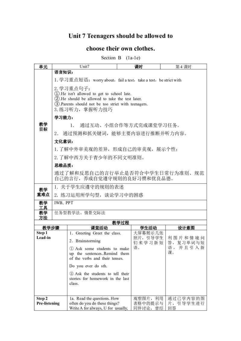 Unit7第4课时(SectionB1a-1e)（教学设计）-九年级英语全册同步备课系列（人教新目标GoForIt!）_最新人教版英语九年级全册_新更新初中英语9全_02课件+教案+学案_（2）教案