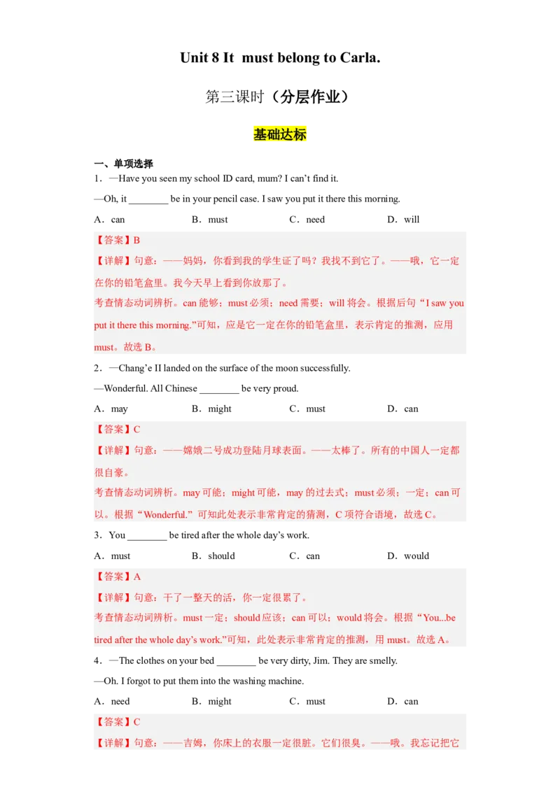 Unit8第3课时(SectionAGrammarfocus-4c)（分层作业）解析版-九年级英语全一册同步备课系列（人教新目标GoForIt!）_最新人教版英语九年级全册_新更新初中英语9全_02课件+教案+学案