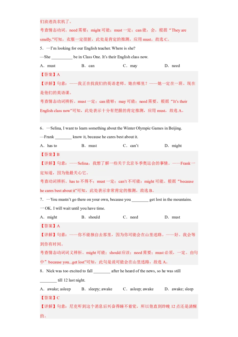 Unit8第3课时(SectionAGrammarfocus-4c)（分层作业）解析版-九年级英语全一册同步备课系列（人教新目标GoForIt!）_最新人教版英语九年级全册_新更新初中英语9全_02课件+教案+学案