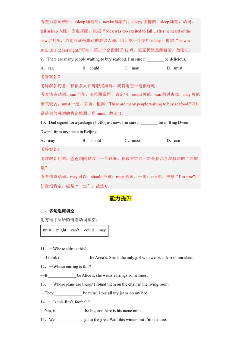 Unit8第3课时(SectionAGrammarfocus-4c)（分层作业）解析版-九年级英语全一册同步备课系列（人教新目标GoForIt!）_最新人教版英语九年级全册_新更新初中英语9全_02课件+教案+学案
