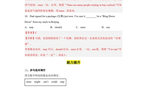 Unit8第3课时(SectionAGrammarfocus-4c)（分层作业）解析版-九年级英语全一册同步备课系列（人教新目标GoForIt!）_最新人教版英语九年级全册_新更新初中英语9全_02课件+教案+学案