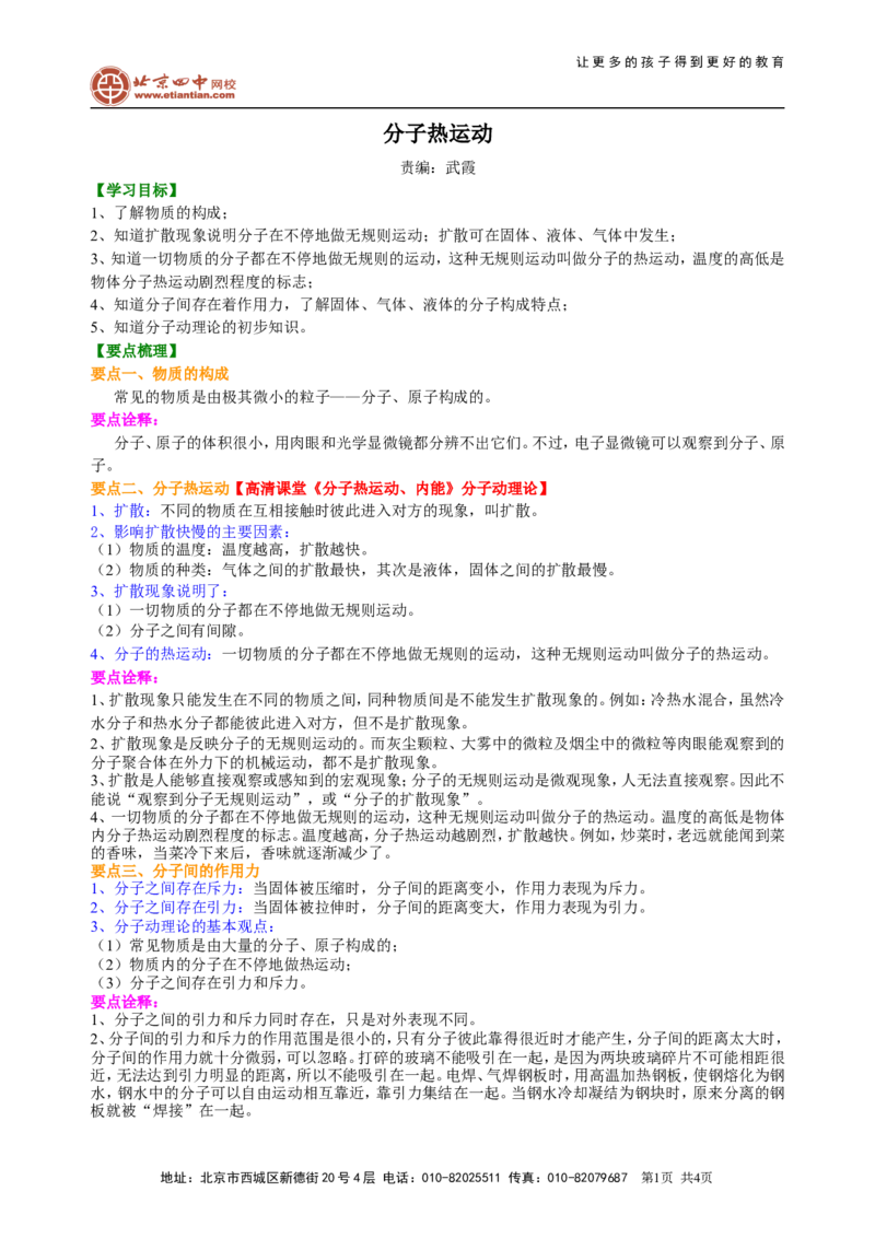 分子热运动知识讲解_初物_1初中物理_初三物理_分子热运动