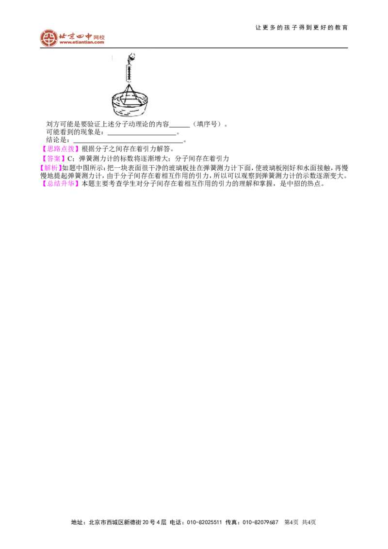 分子热运动知识讲解_初物_1初中物理_初三物理_分子热运动