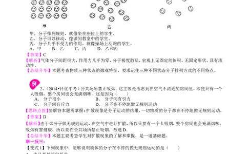 分子热运动知识讲解_初物_1初中物理_初三物理_分子热运动