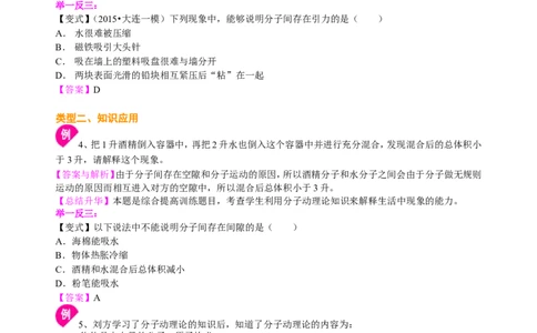 分子热运动知识讲解_初物_1初中物理_初三物理_分子热运动