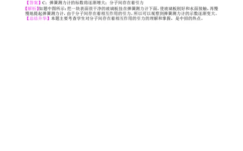 分子热运动知识讲解_初物_1初中物理_初三物理_分子热运动