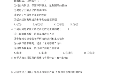第16课独立自主的和平外交_初中_人教版初中历史新八下_2.教案+学案（多套）_0109人教版初中历史八下导学案（部编）