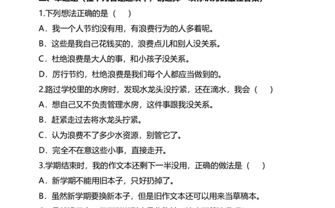 6有多少浪费本可避免（第二课时）+试题-四年级下册道德与法治_A493小学道法_26新四年级道法下册（统编版）_教学教案_教案四