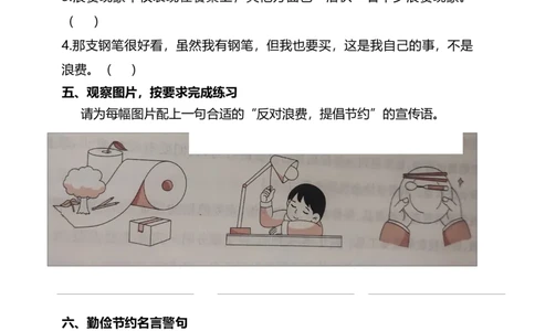 6有多少浪费本可避免（第二课时）+试题-四年级下册道德与法治_A493小学道法_26新四年级道法下册（统编版）_教学教案_教案四