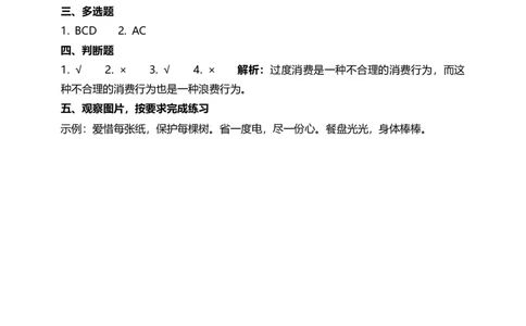 6有多少浪费本可避免（第二课时）+试题-四年级下册道德与法治_A493小学道法_26新四年级道法下册（统编版）_教学教案_教案四