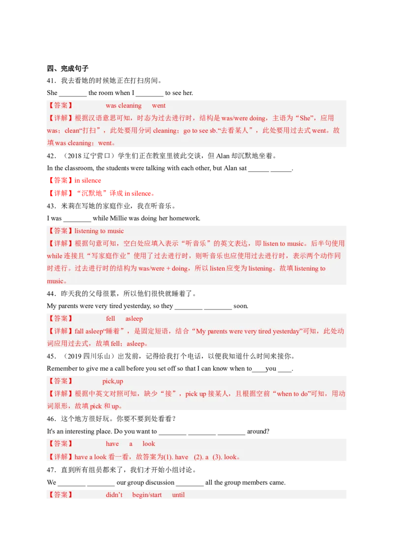 Unit5Whatwereyoudoingwhentherainstormcame（配套word版）（人教版）（教师版）_最新人教版英语八年级下册_旧版（有参考价值）_版本二_八年级英语下册（人教版）