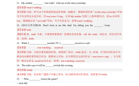 Unit5Whatwereyoudoingwhentherainstormcame（配套word版）（人教版）（教师版）_最新人教版英语八年级下册_旧版（有参考价值）_版本二_八年级英语下册（人教版）