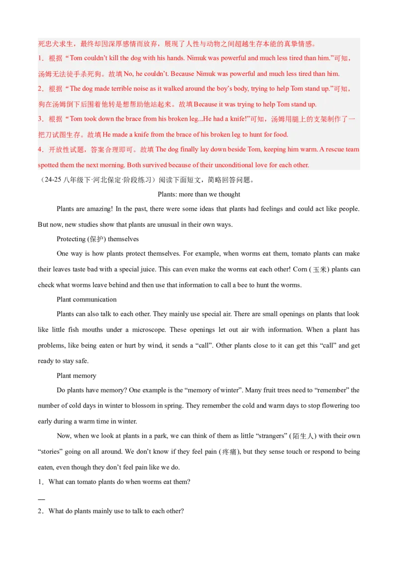 Unit7单元话题任务型阅读练习（教师版）_最新人教版英语八年级下册_旧版（有参考价值）_版本二_八年级英语下册（人教版）_单元重难点易错题精练-U216