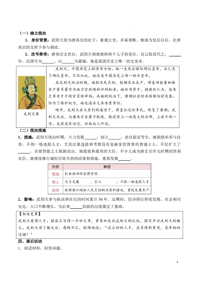 新七下第2课唐朝建立与&ldquo;贞观之治&ldquo;（原卷版）_初中_人教初中历史新七下_2025春七下历史课时脉络+课时练习_第2课唐朝建立与&ldquo;贞观之治&rdquo;