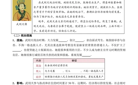 新七下第2课唐朝建立与&ldquo;贞观之治&ldquo;（原卷版）_初中_人教初中历史新七下_2025春七下历史课时脉络+课时练习_第2课唐朝建立与&ldquo;贞观之治&rdquo;
