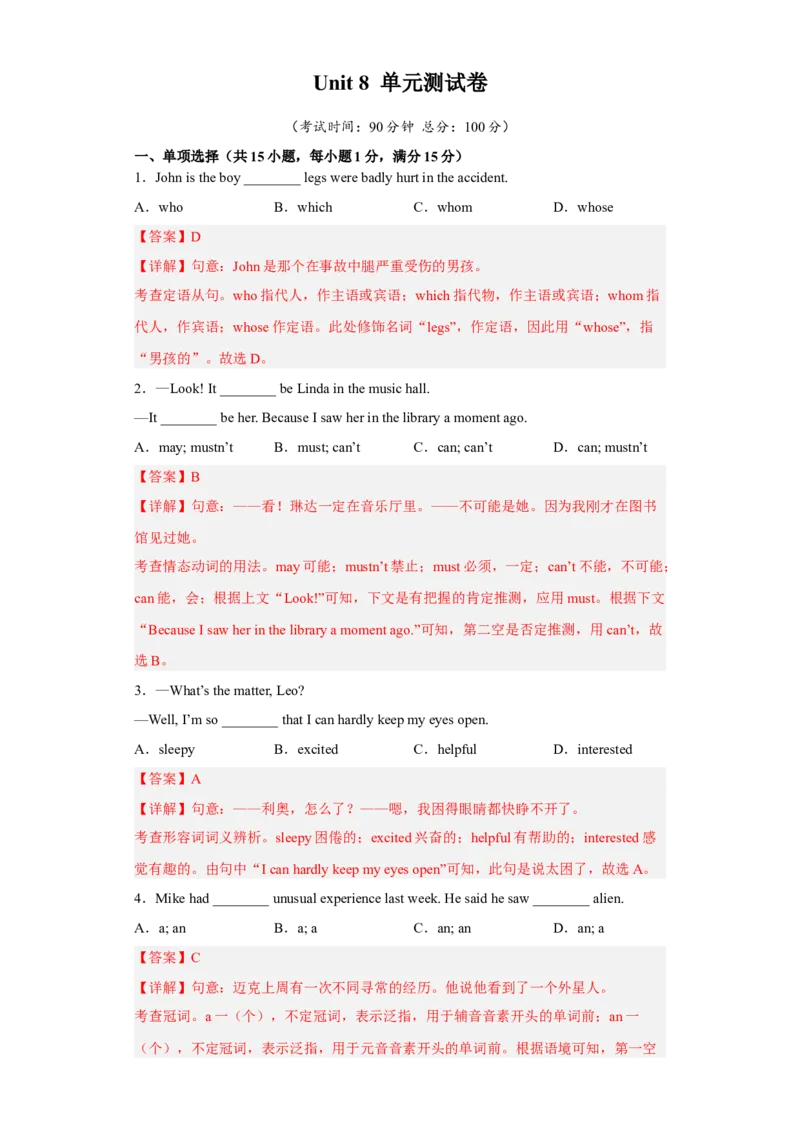unit8（单元综合检测卷）（解析版）-九年级英语全一册同步备课系列（人教版）_最新人教版英语九年级全册_新更新初中英语9全_07习题试卷_（2）单元试卷_单元测试卷4