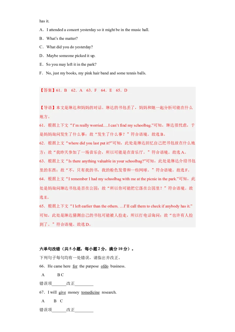 unit8（单元综合检测卷）（解析版）-九年级英语全一册同步备课系列（人教版）_最新人教版英语九年级全册_新更新初中英语9全_07习题试卷_（2）单元试卷_单元测试卷4