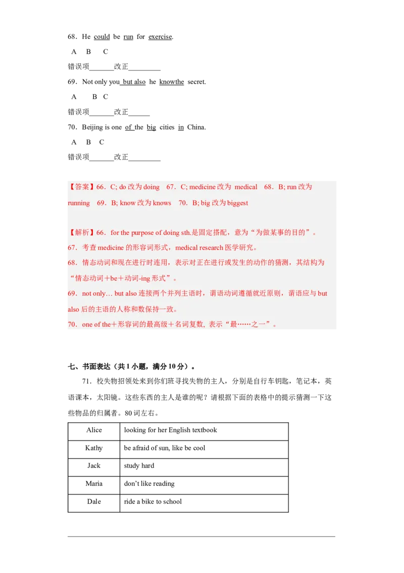 unit8（单元综合检测卷）（解析版）-九年级英语全一册同步备课系列（人教版）_最新人教版英语九年级全册_新更新初中英语9全_07习题试卷_（2）单元试卷_单元测试卷4