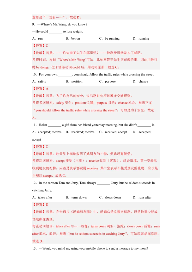 unit8（单元综合检测卷）（解析版）-九年级英语全一册同步备课系列（人教版）_最新人教版英语九年级全册_新更新初中英语9全_07习题试卷_（2）单元试卷_单元测试卷4