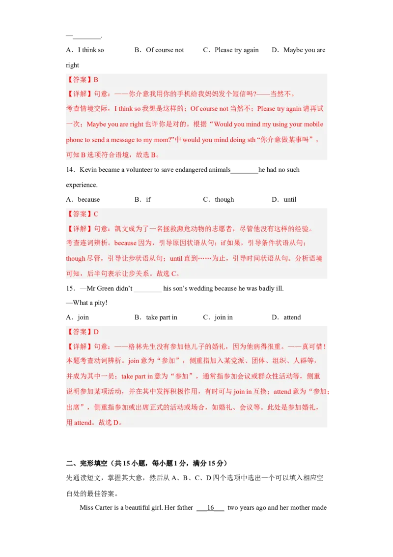 unit8（单元综合检测卷）（解析版）-九年级英语全一册同步备课系列（人教版）_最新人教版英语九年级全册_新更新初中英语9全_07习题试卷_（2）单元试卷_单元测试卷4