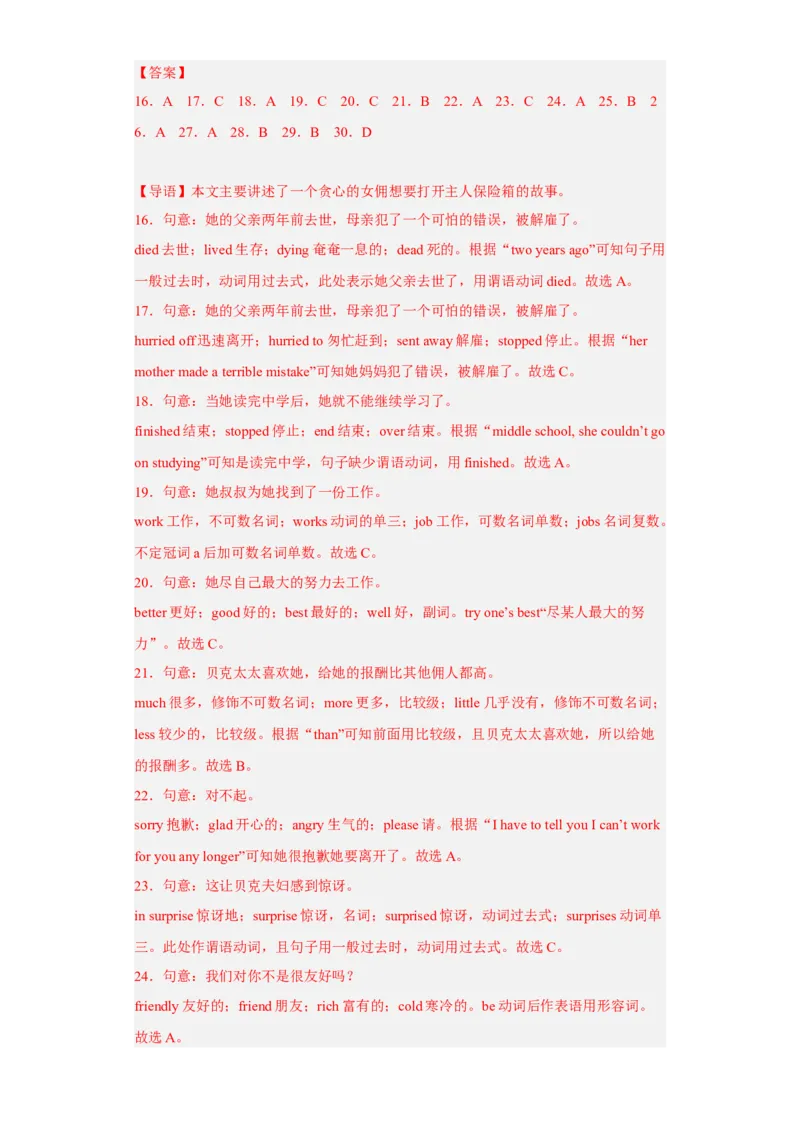 unit8（单元综合检测卷）（解析版）-九年级英语全一册同步备课系列（人教版）_最新人教版英语九年级全册_新更新初中英语9全_07习题试卷_（2）单元试卷_单元测试卷4