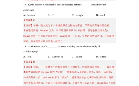 unit8（单元综合检测卷）（解析版）-九年级英语全一册同步备课系列（人教版）_最新人教版英语九年级全册_新更新初中英语9全_07习题试卷_（2）单元试卷_单元测试卷4