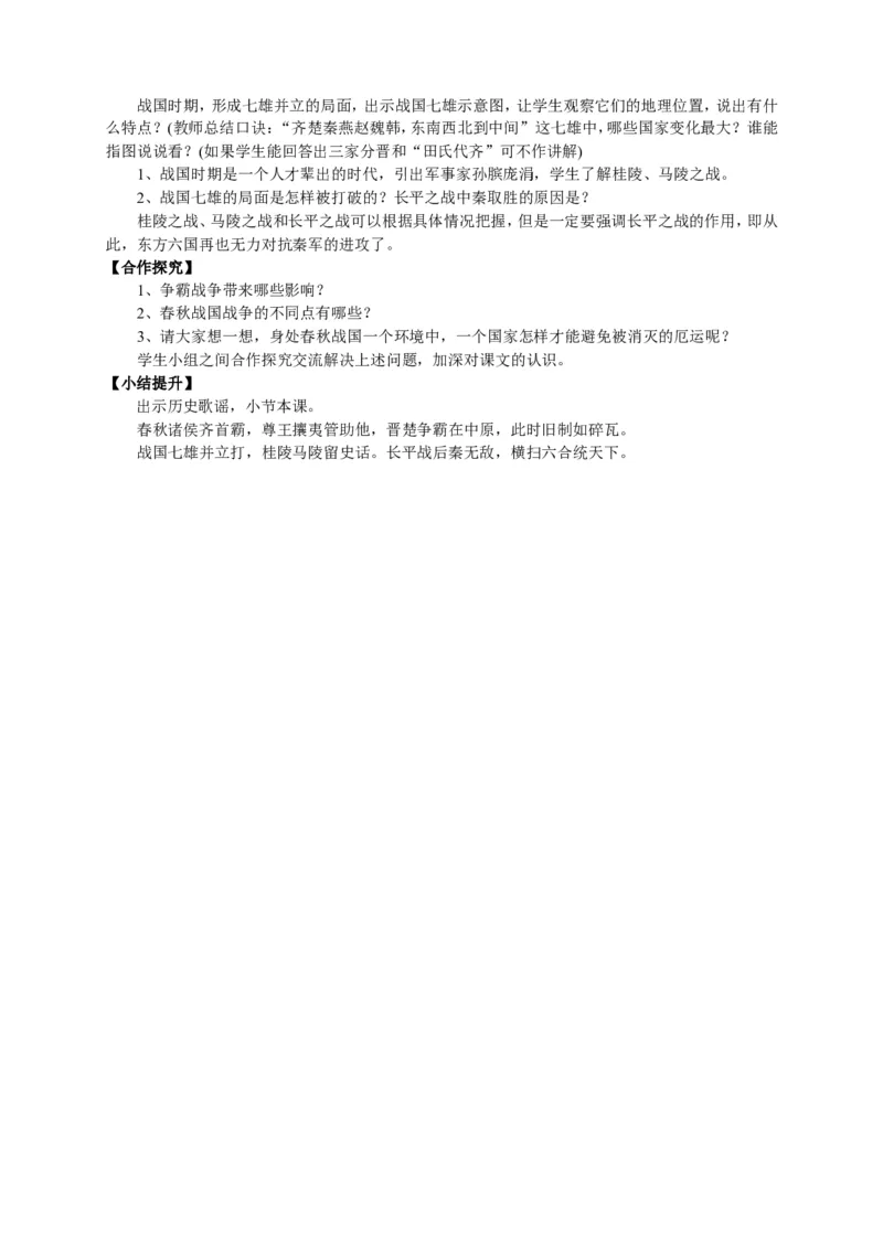 人教部编版历史七年级上册：全册教案（39页）_初中_人教版初中历史新七上_2.教案+学案（多套）_1全册教案