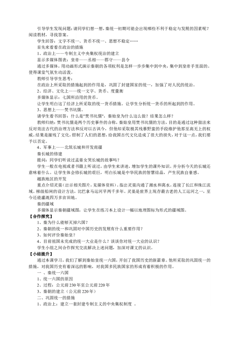 人教部编版历史七年级上册：全册教案（39页）_初中_人教版初中历史新七上_2.教案+学案（多套）_1全册教案