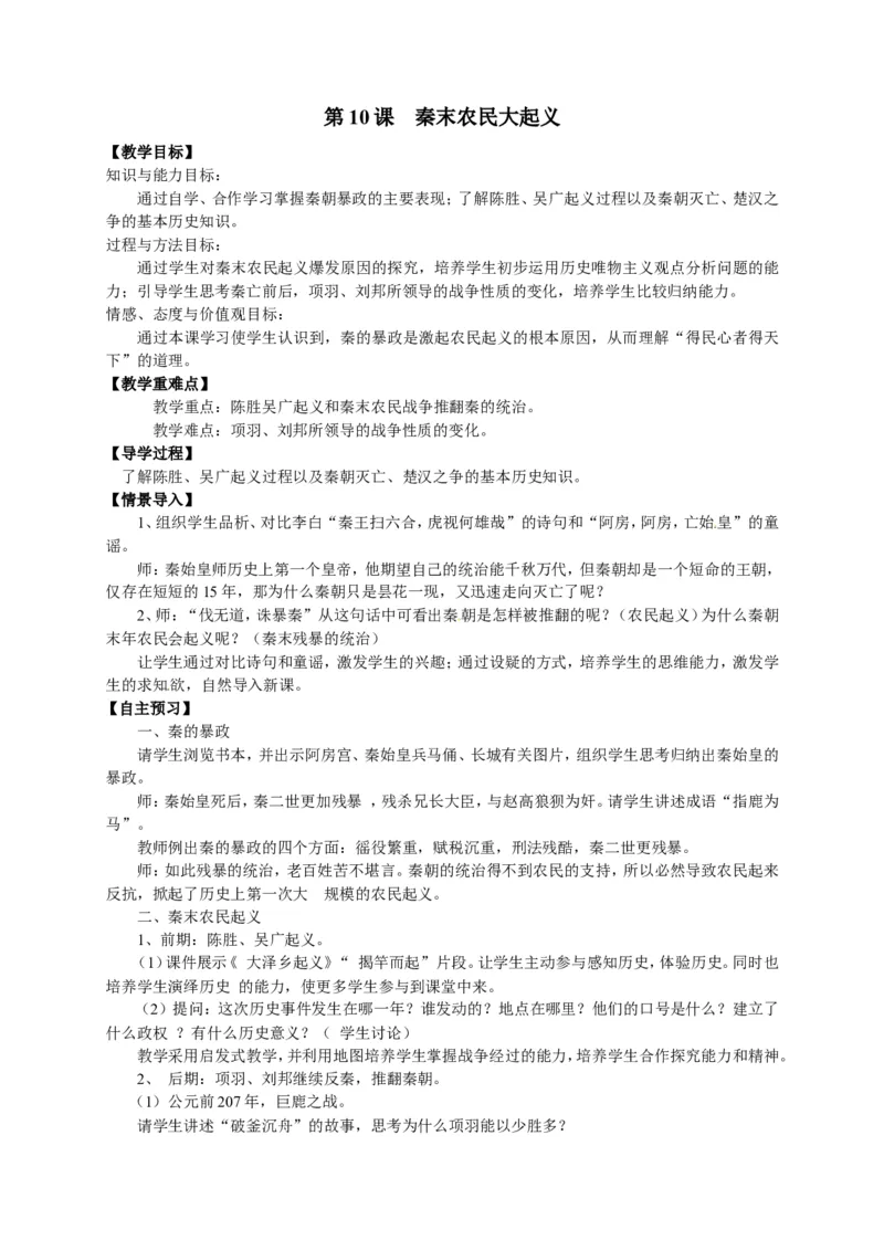 人教部编版历史七年级上册：全册教案（39页）_初中_人教版初中历史新七上_2.教案+学案（多套）_1全册教案