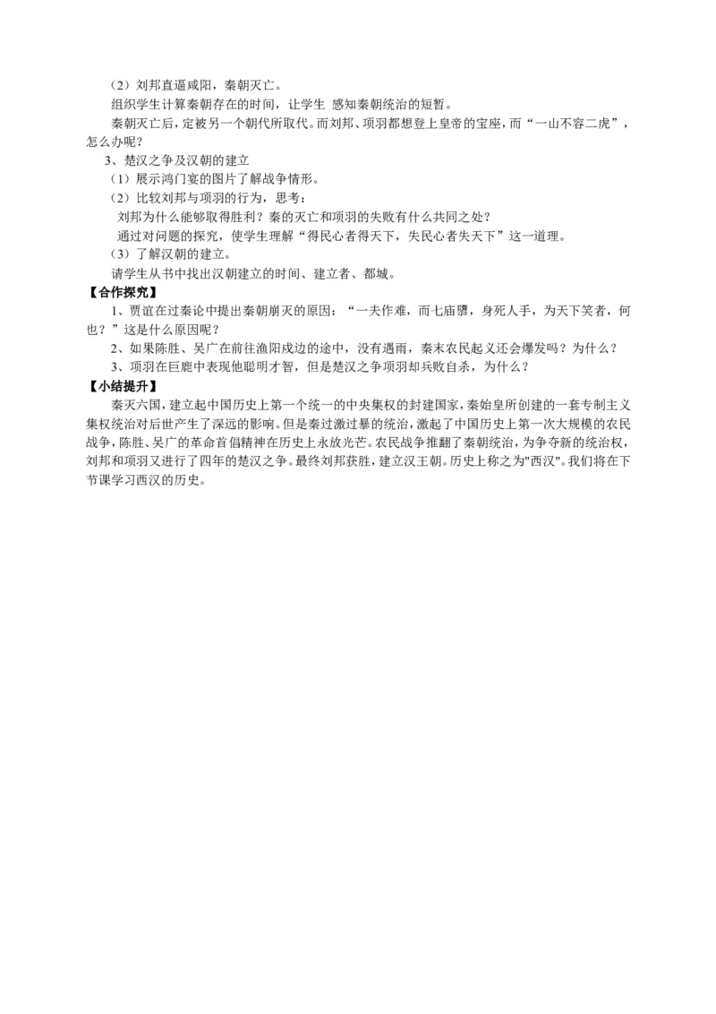 人教部编版历史七年级上册：全册教案（39页）_初中_人教版初中历史新七上_2.教案+学案（多套）_1全册教案