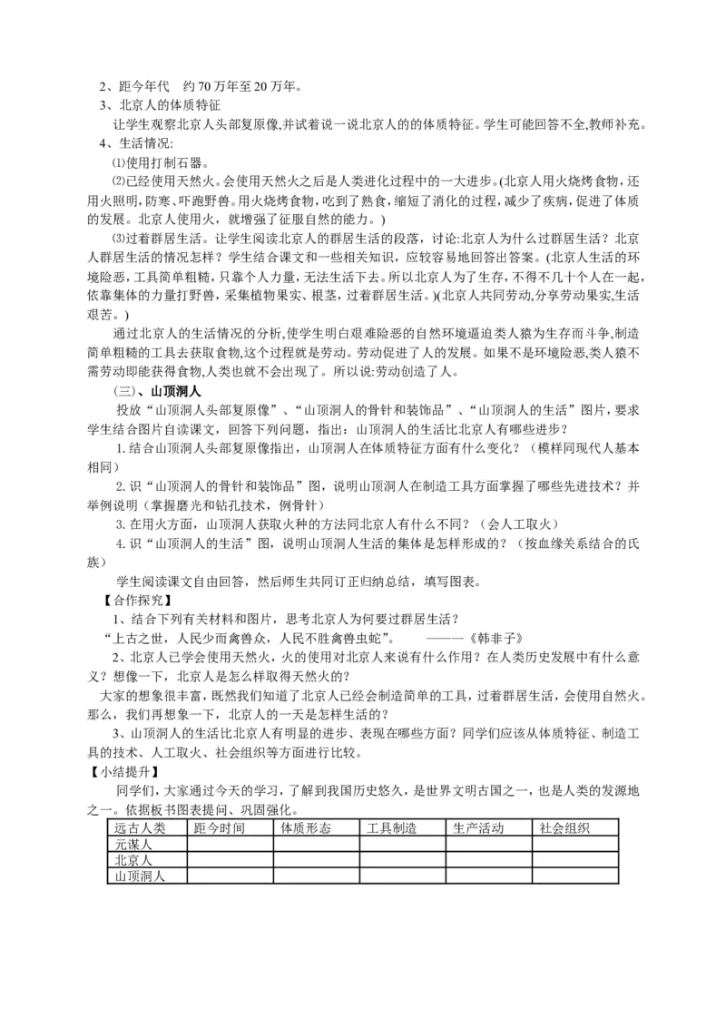人教部编版历史七年级上册：全册教案（39页）_初中_人教版初中历史新七上_2.教案+学案（多套）_1全册教案