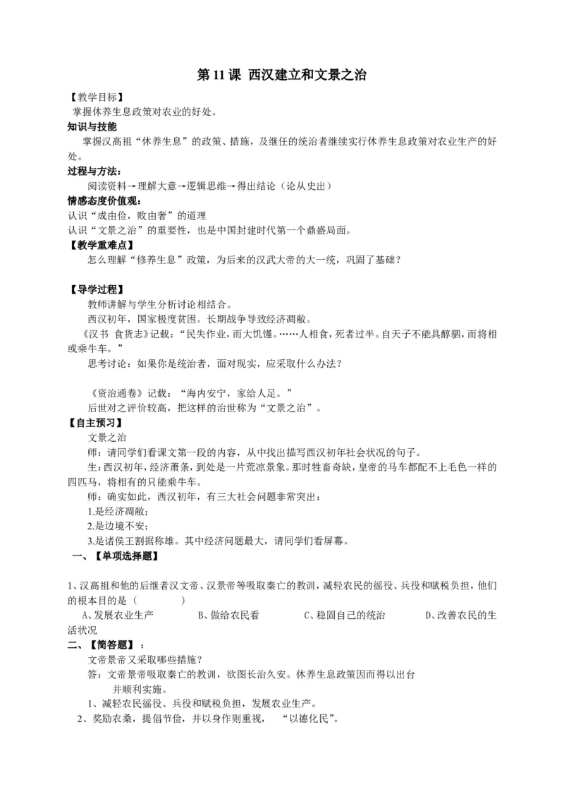 人教部编版历史七年级上册：全册教案（39页）_初中_人教版初中历史新七上_2.教案+学案（多套）_1全册教案
